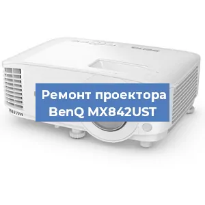 Замена поляризатора на проекторе BenQ MX842UST в Тюмени